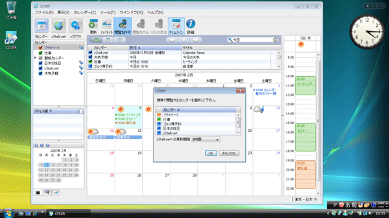 図：携帯電話で閲覧したいカレンダーを選択する画面