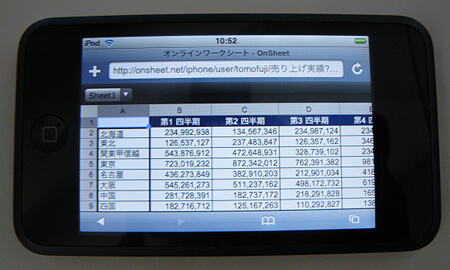 オンシート画面イメージ1