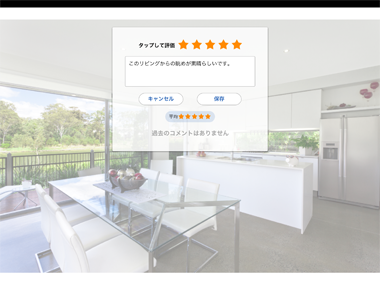 フィードバック機能(画面ショット)