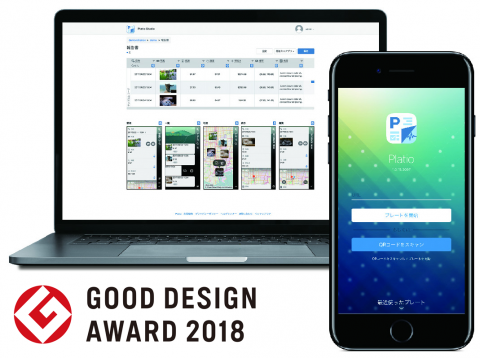 グッドデザイン賞を受賞したPlatio画面イメージ