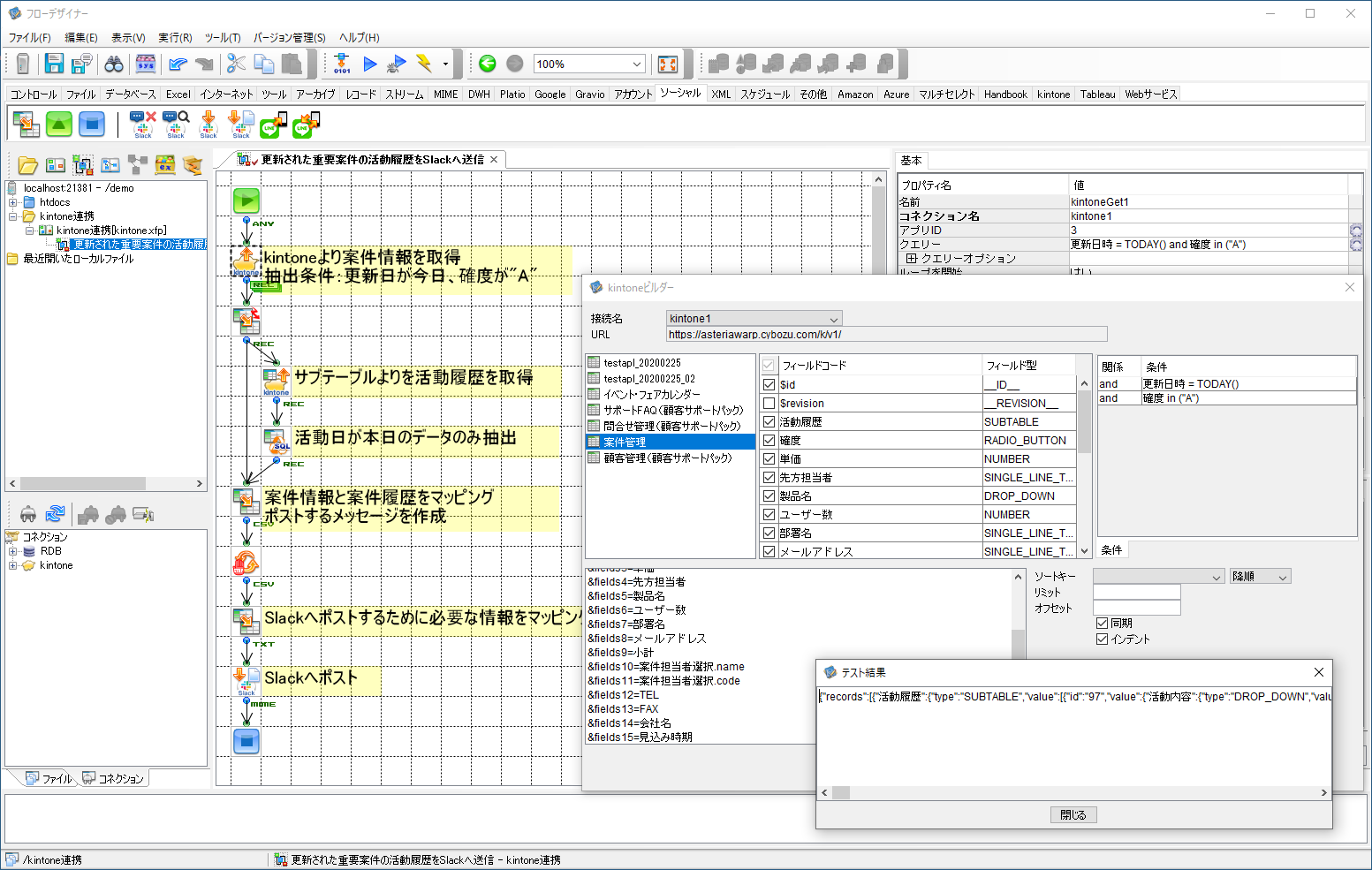 図：Warpでkintoneからデータ連携する様子