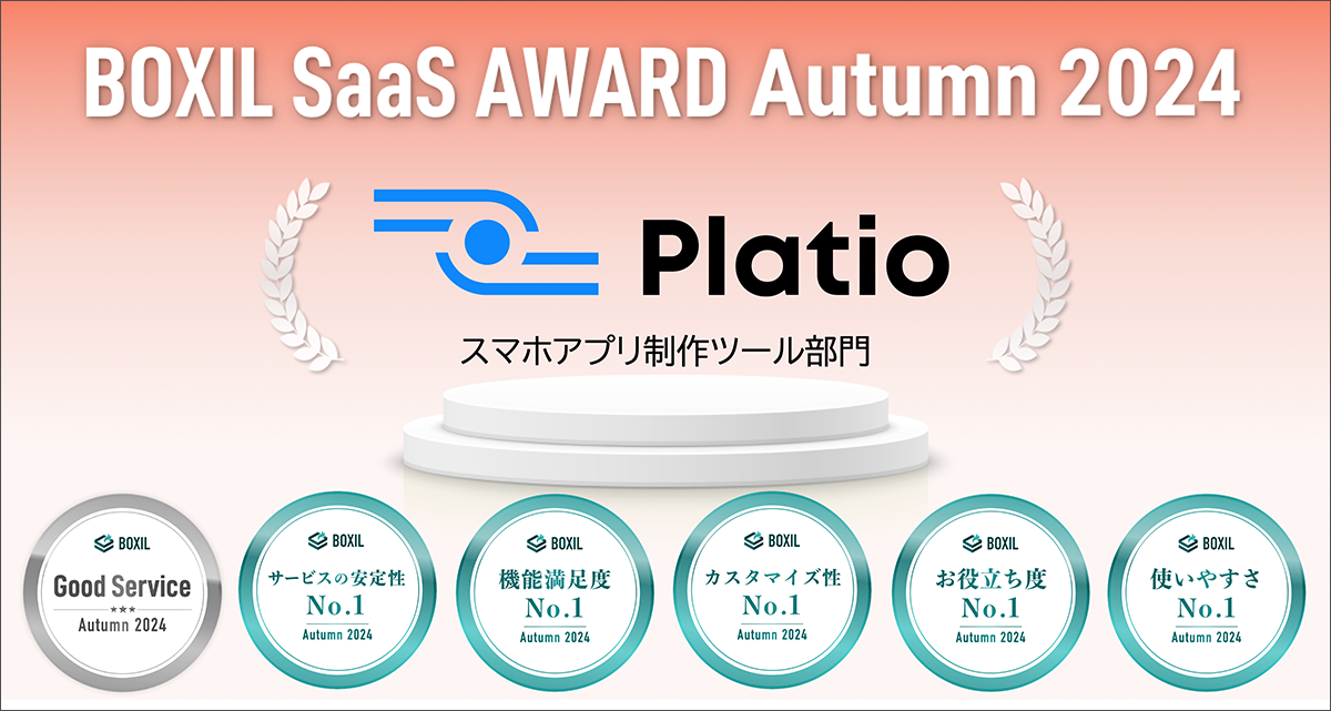 イメージ図：BOXIL SaaS AWARD Autumn 2024