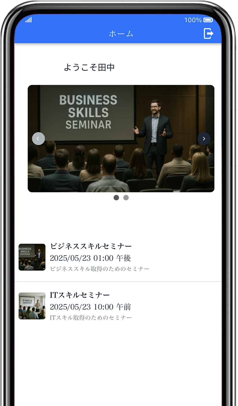 画像：スマホでの操作画面