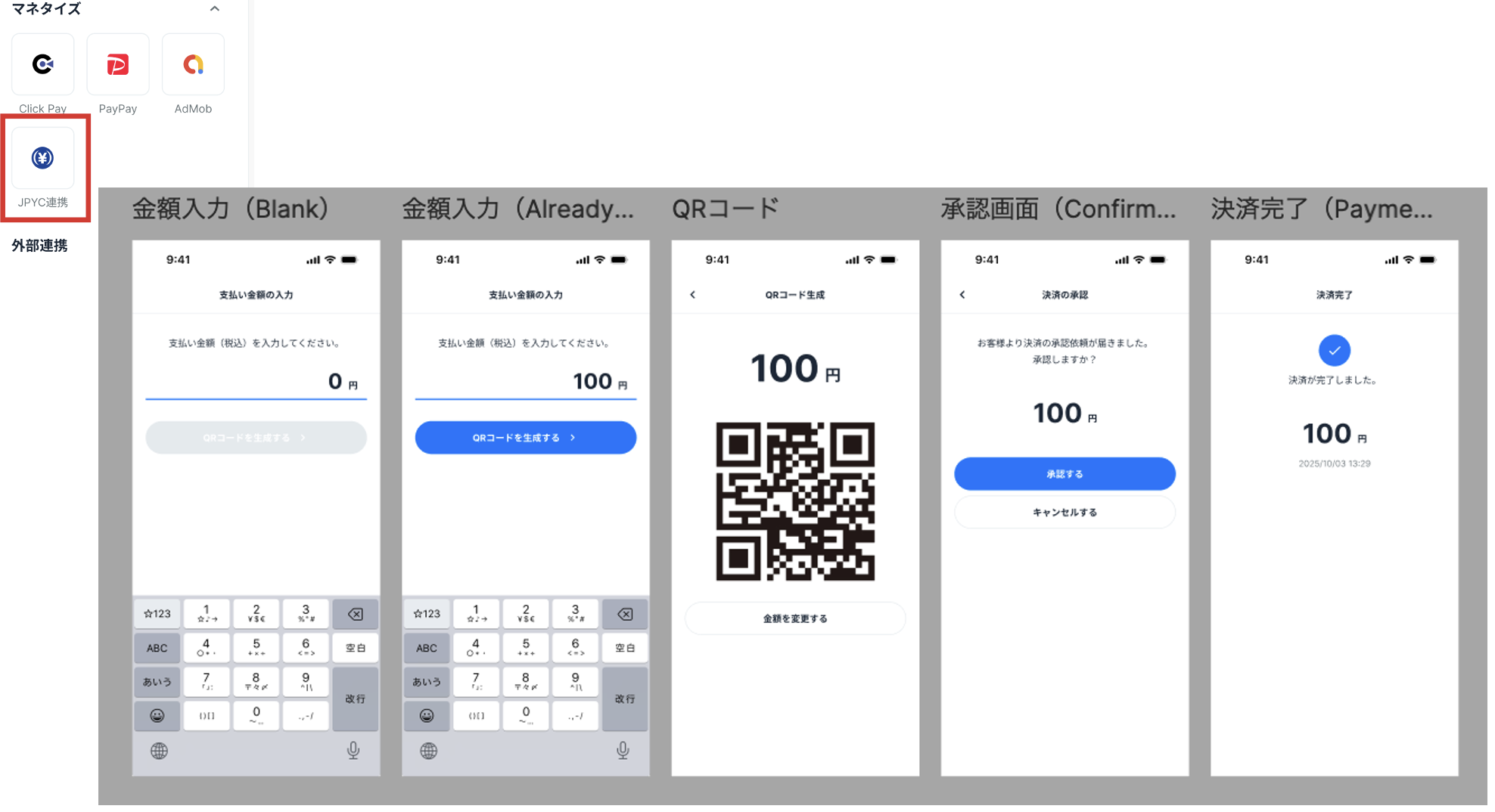 画像：ClickでのJPYC決済設定画面