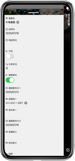 写真:生育状況や農薬散布を記録