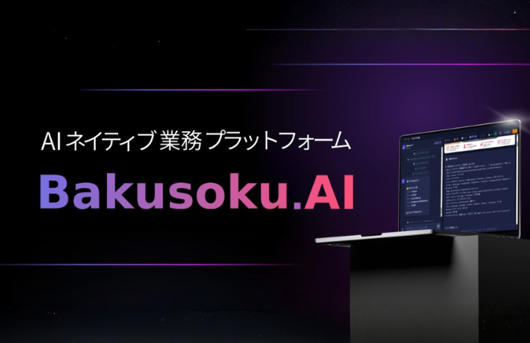 Bakusoku.AI イメージ画像