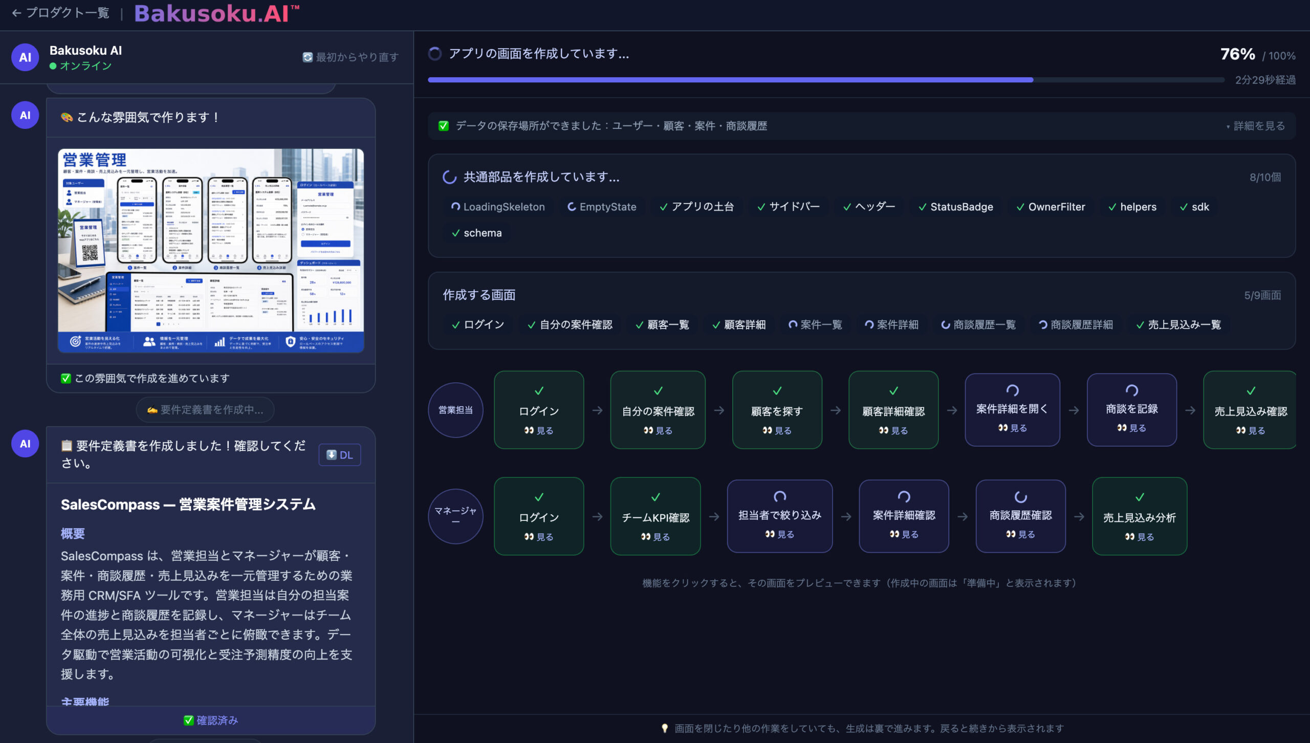 画像:営業管理システムの作成画面