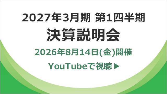 画像：決算説明会