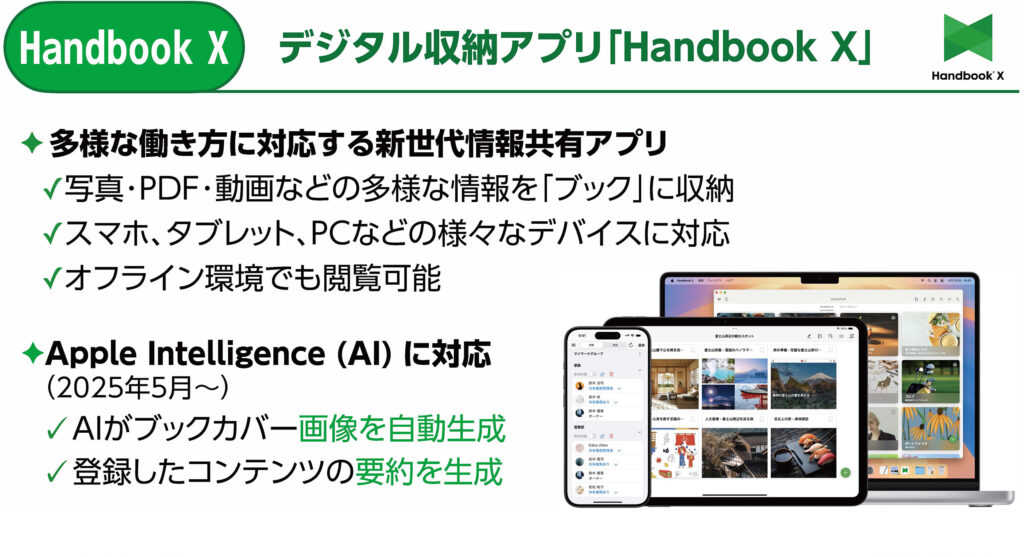 Handbook X 説明図１