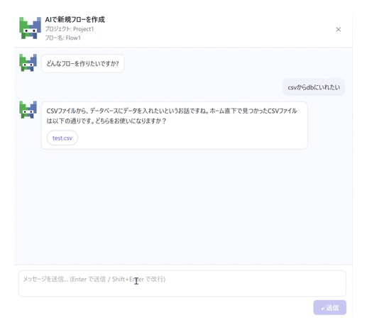 図:AIへ連携フロー作成を指示する様子