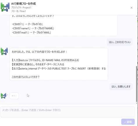 図:AIが必要な情報をヒアリングする様子