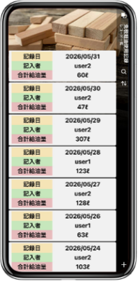 アプリ画面:報告内容のリスト化