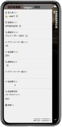 アプリ画面:報告項目は選択式