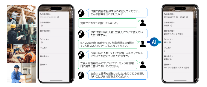 図：AI音声対話入力