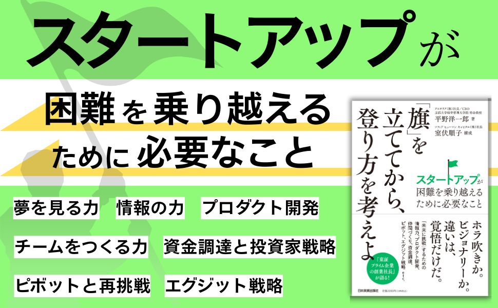 図:スタートアップが困難を乗り越えるために必要なこと