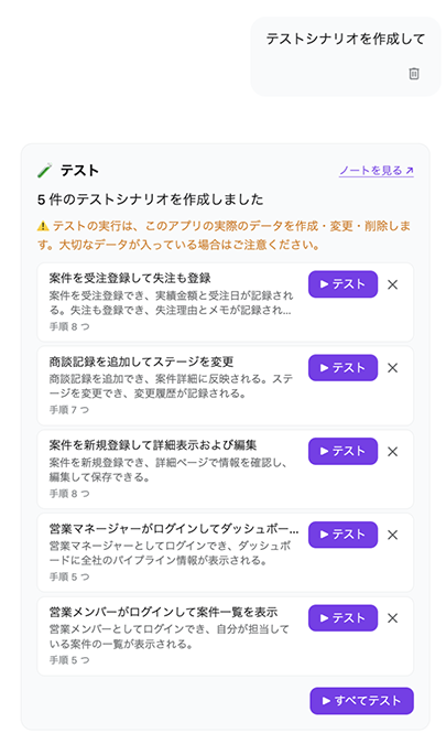 画像：テストシナリオ作成画面